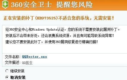 ��QQҽ���򲹶� ����&ldquo;360��ȫ����&rdquo;