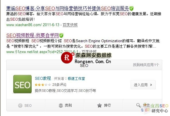 百度应用在搜索引擎中的表现