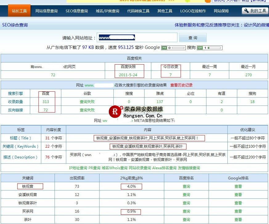 买茶网站长工具seo综合分析说明