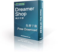 DreamerShop���������ϵͳ