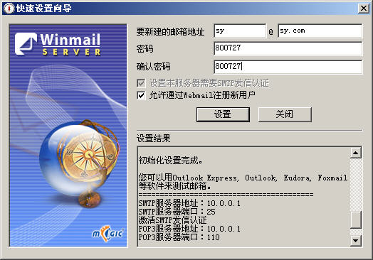ʹ��Winmail Server�ȫ���ܵ��ʼ�������