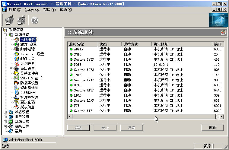 ʹ��Winmail Server�ȫ���ܵ��ʼ�������