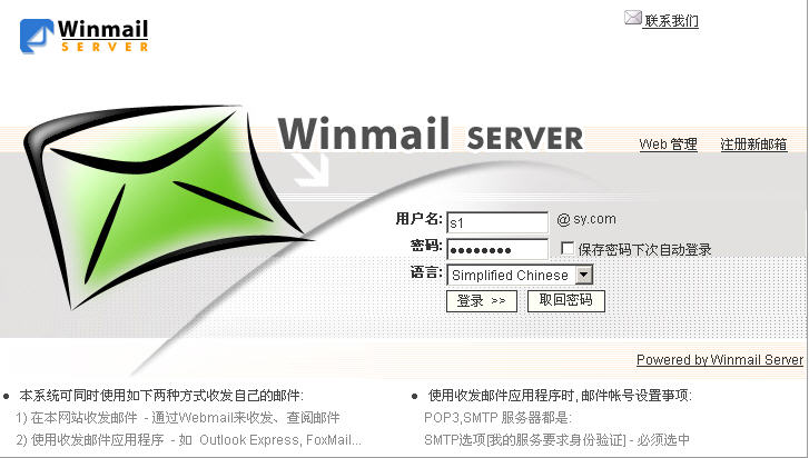 ʹ��Winmail Server�ȫ���ܵ��ʼ�������