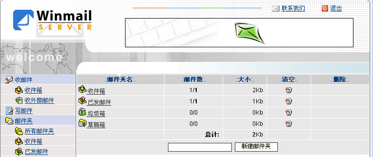 ʹ��Winmail Server�ȫ���ܵ��ʼ�������