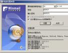 ʹ��Winmail Server�ȫ���ܵ��ʼ�������