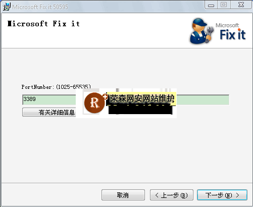΢��Զ���޸Ķ˿�FixitС����