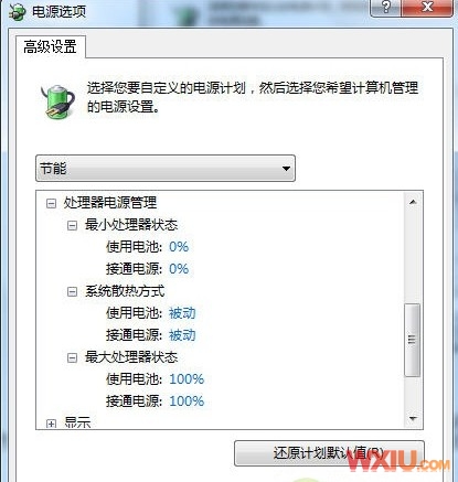 ����Windows7���ֵ�ԴģʽΪ�ʼǱ�����