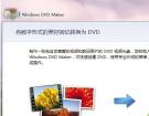 Win7��Windows DVD Maker��¼DVD����Ĳ�������