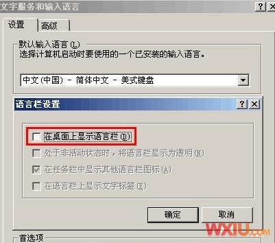 语言栏丢失无法切换输入法