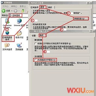 语言栏丢失无法切换输入法