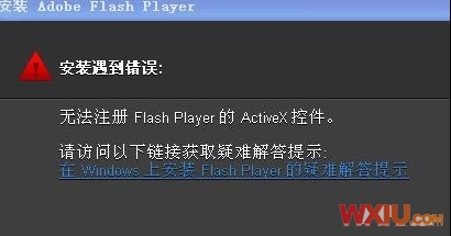 无法注册activex控件的错误提示