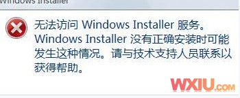 无法访问Windows Installer服务