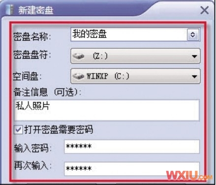 给笔记本数据加密