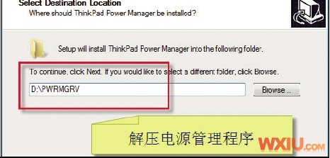 电源管理工具无法安装