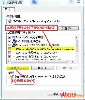 ��Win7�а�װIPX/SPXЭ��