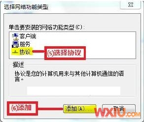 ��Win7�а�װIPX/SPXЭ��