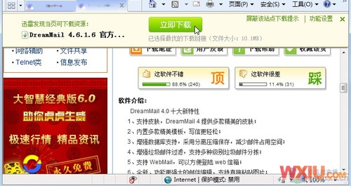 迅雷新下载助手 拒绝广告与“被下载”