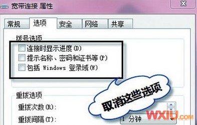 设置Win 7的ADSL自动拨号连接
