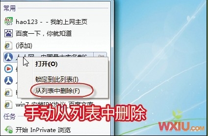 ���Win 7��Jumplist��ʷ��¼