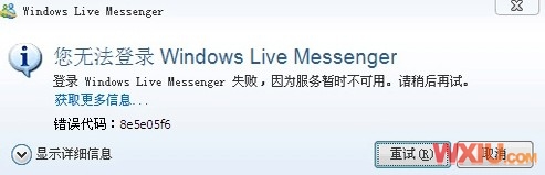 Win 7��¼Windows Live Messengerʧ��