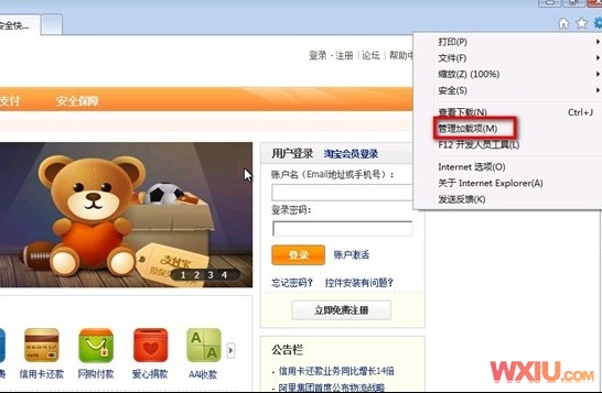 IE9无法安装支付宝安全控件
