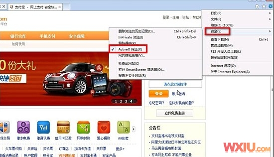 IE9无法安装支付宝安全控件