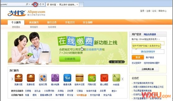 IE9无法安装支付宝安全控件