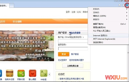 IE9无法安装支付宝安全控件