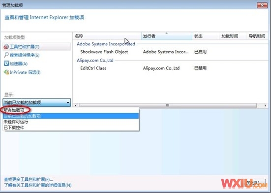 IE9无法安装支付宝安全控件