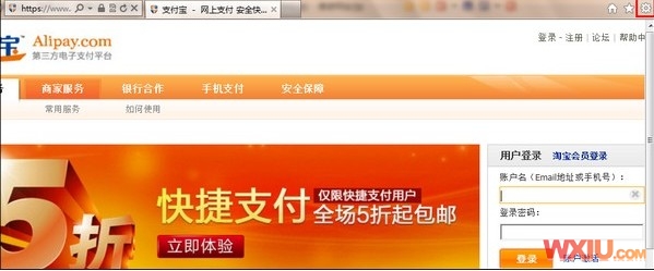 IE9无法安装支付宝安全控件