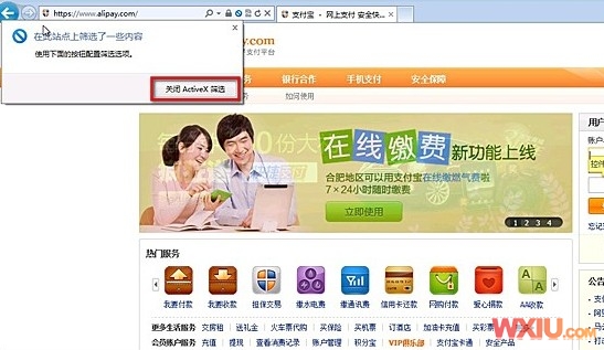 IE9无法安装支付宝安全控件