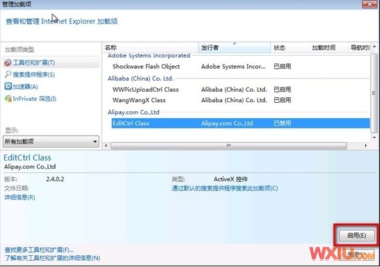 IE9无法安装支付宝安全控件