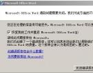 office�칫������Word��ʾ���ʹ��󱨸���޸�����