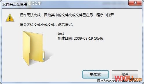 不借助第三方 Win 7搞定无法删除文件